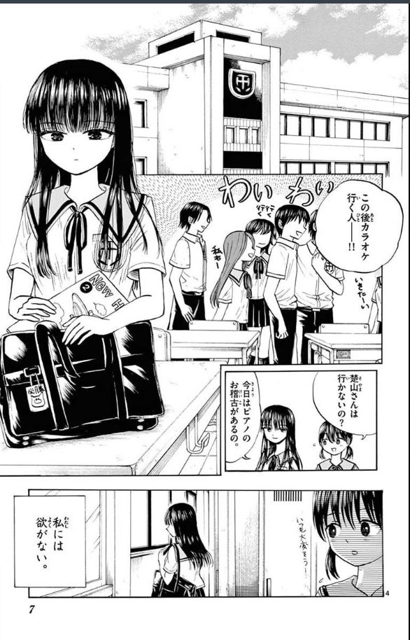 清楚な女子高生、脳の手術で性癖歪む1/9 