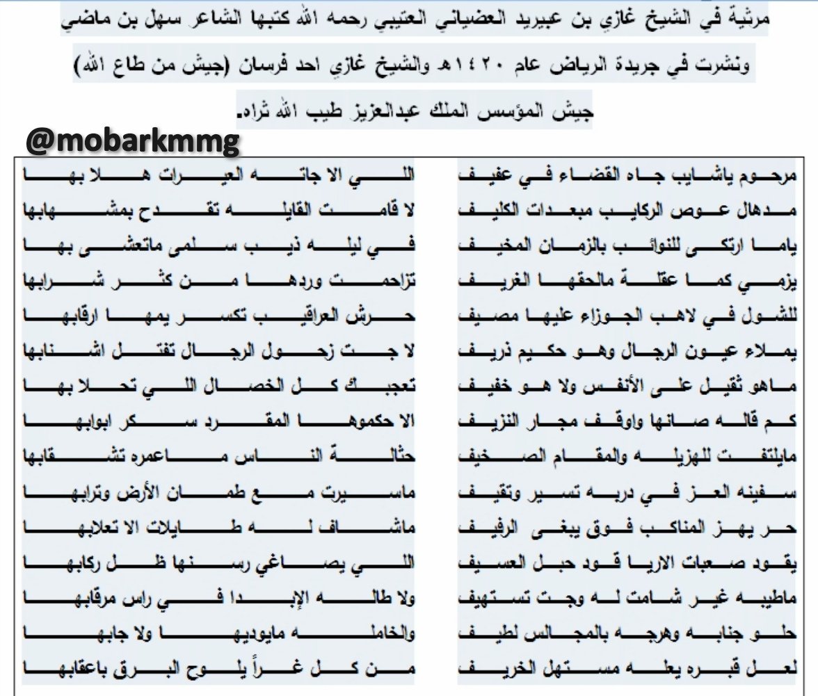 Ⓜ مبارك الجميلي العتيبي tweet media