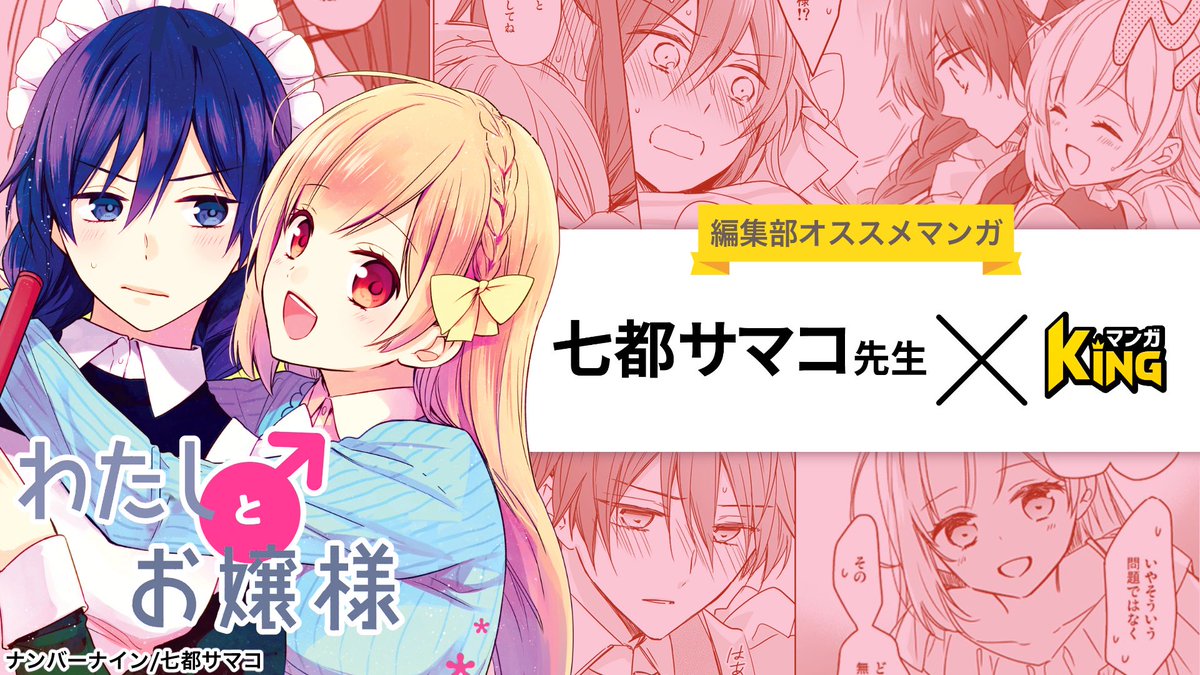 お知らせ マンガkingさま Mangaking Japan のコラボ企 七都サマコ 1 13 花とくちづけ 巻の漫画