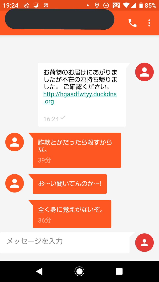 メール 不在 通知 で ショート