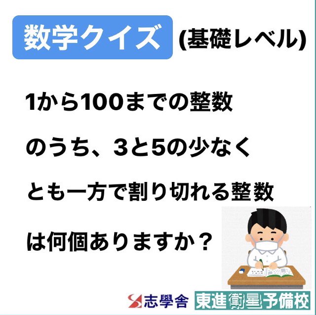 東進南大沢校 公式 数学クイズ 答え 解説 どうですか 皆さん解けましたか ぜひ問題を解いてみた方は解説もあわせて見てみてください まだ解いていない方は一個前の投稿のクイズを解いてから答えを見てください 東進 志學舎 南大沢 塾