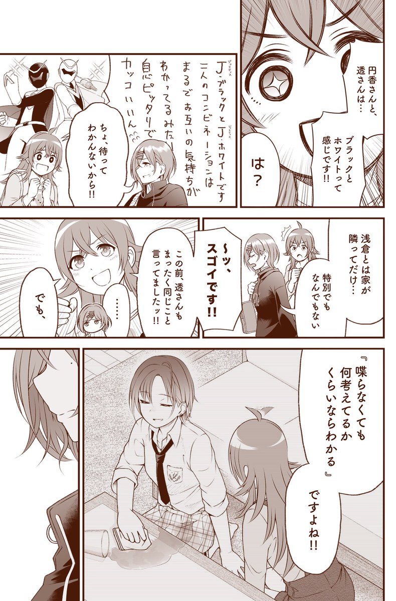 かくかくしかじかで果穂を家まで送ることになった円香
#シャニマス 