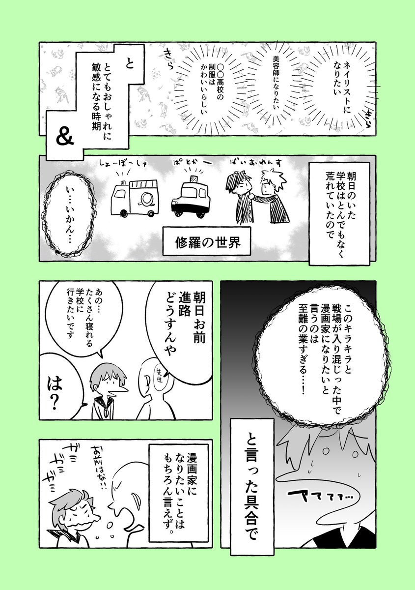 わたしがギャルに救われた話(1/3) 