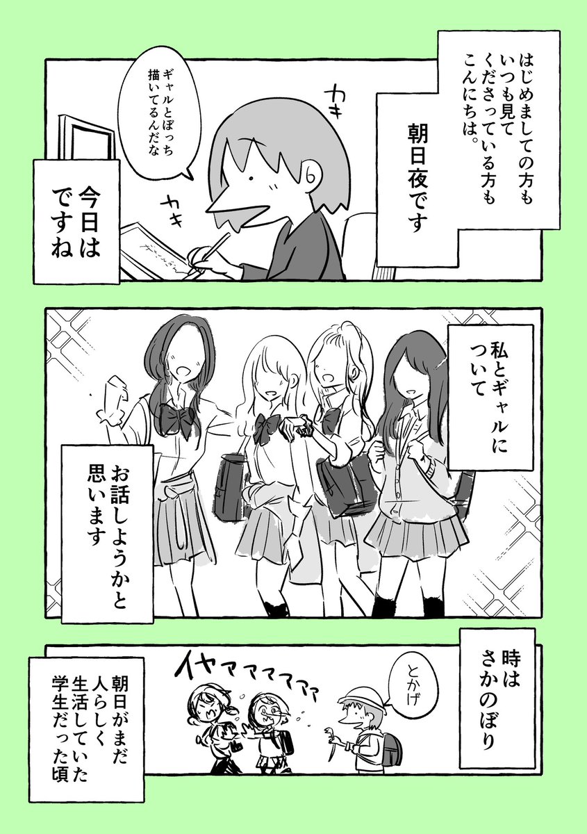 わたしがギャルに救われた話(1/3) 