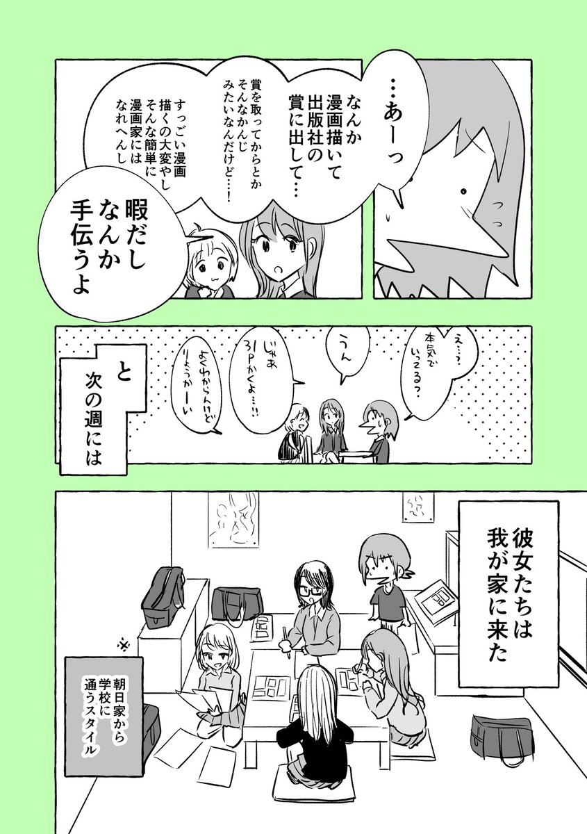 わたしがギャルに救われた話(2/3) 