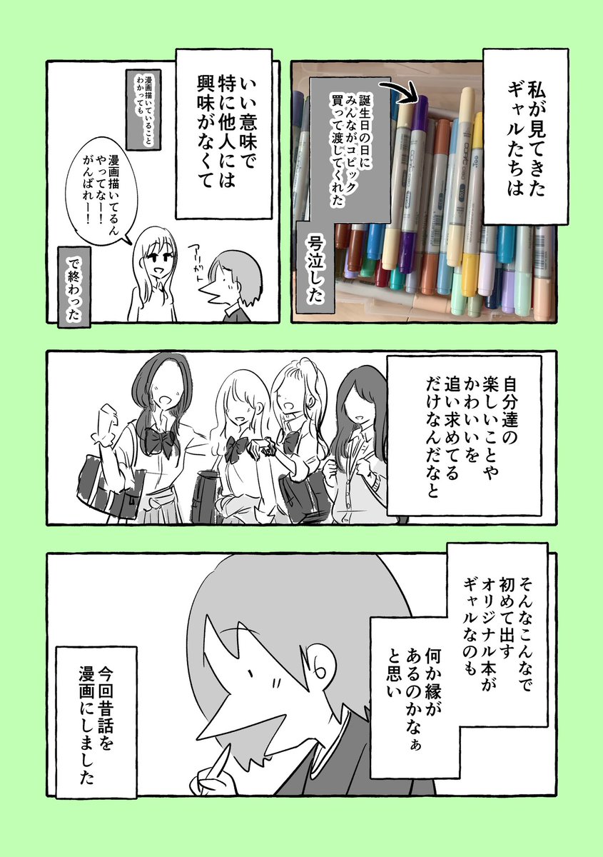 わたしがギャルに救われた話(3/3) 