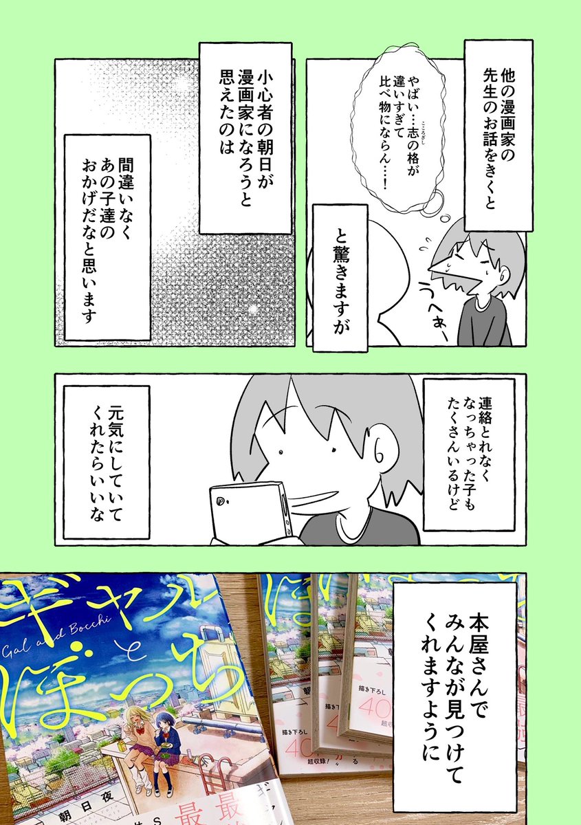 ギャルに救われて漫画家になれた漫画が感動的 Togetter ギャルに救われて漫画家になれた漫画が感動的 Togetter