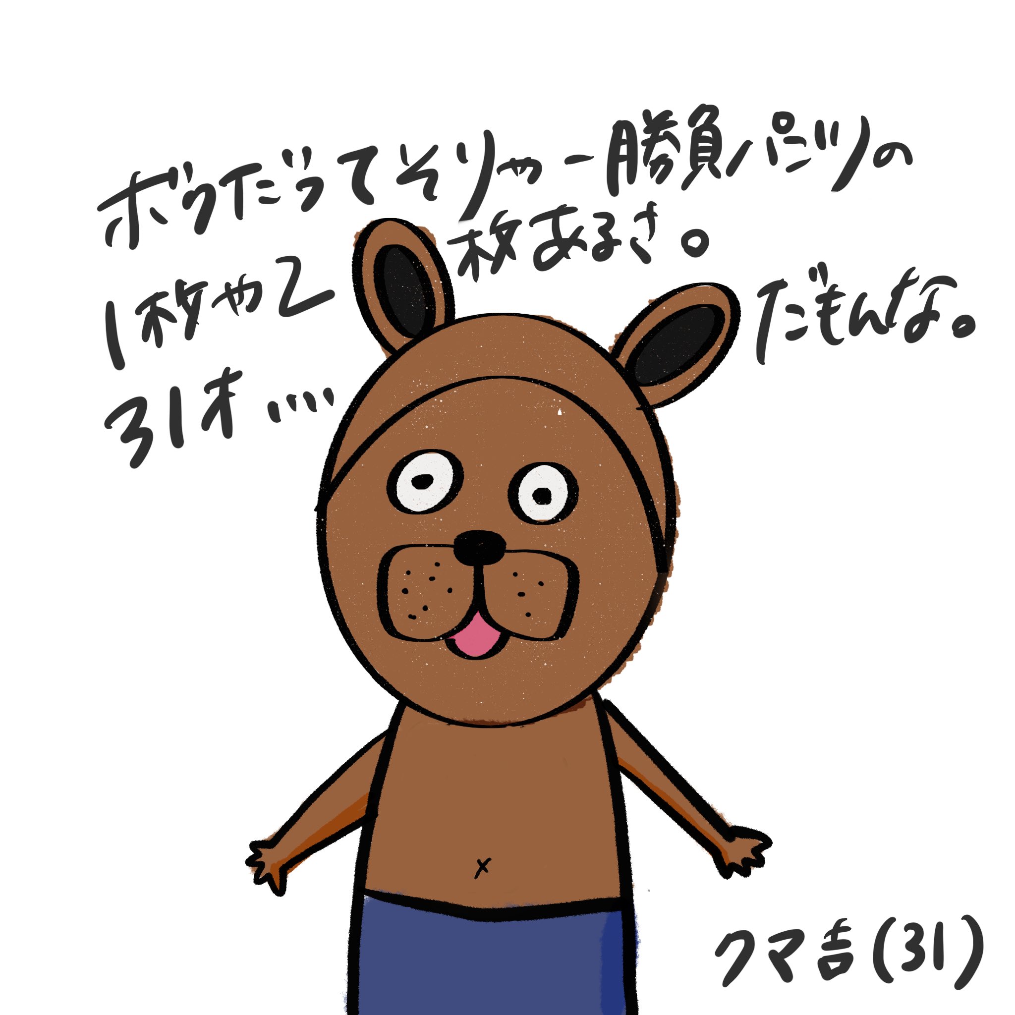 Gogo クマ吉 31 色気のある大人になるのが夢だよ By クマ吉 31 イラスト Procreate くま くまの一言 くまだらけ イラスト好きな人と繋がりたい ゆるキャラ クマ吉 つぶやき 福岡 キャラクターイラスト きもかわ カラオケ カラオケ十八番
