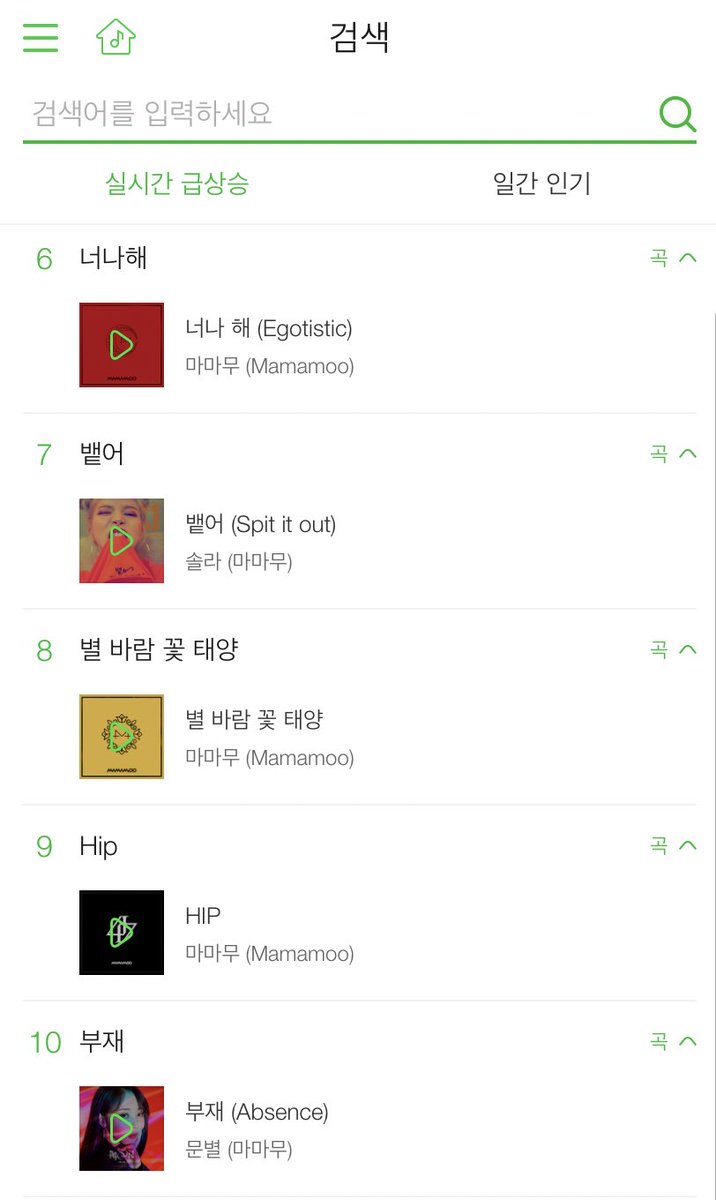 .@RBW_MAMAMOO is currently dominating the MelOn Real-Time Search!

#6yearswithMamamoo
#4x4everWithMAMAMOO
#NeverLettingMAMAMOOGo
#마마무6주년축하해
#THANKU_619
#MAMAMOO #마마무