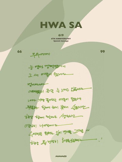 너의 음악을, 너의 모든 것을 사랑해 혜진아