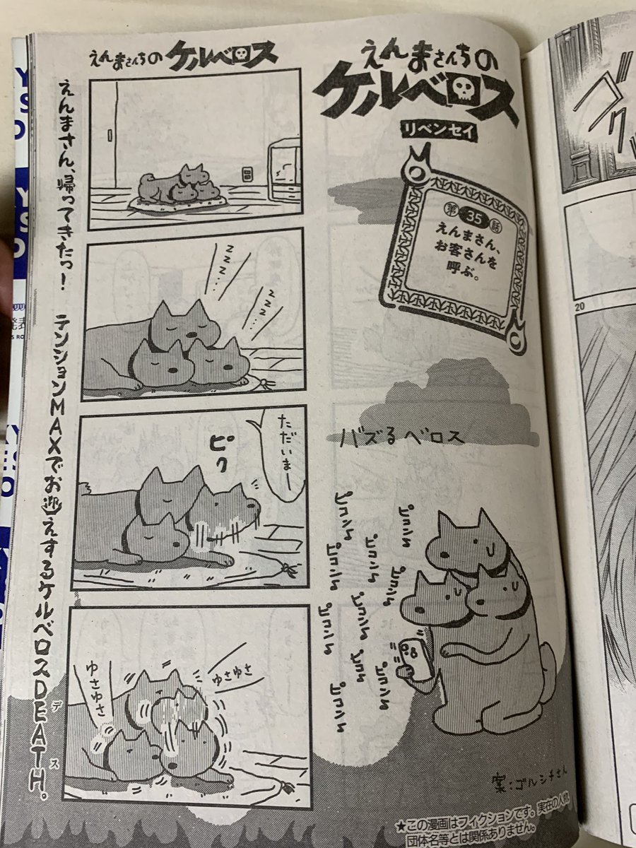 告知遅れてすみません!えんまさんちのケルベロス 最新話昨日発売のモーニングに載ってます!よその犬に甘い新キャラ。 