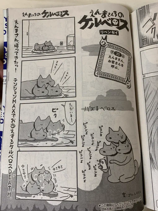 告知遅れてすみません!えんまさんちのケルベロス 最新話昨日発売のモーニングに載ってます!よその犬に甘い新キャラ。 