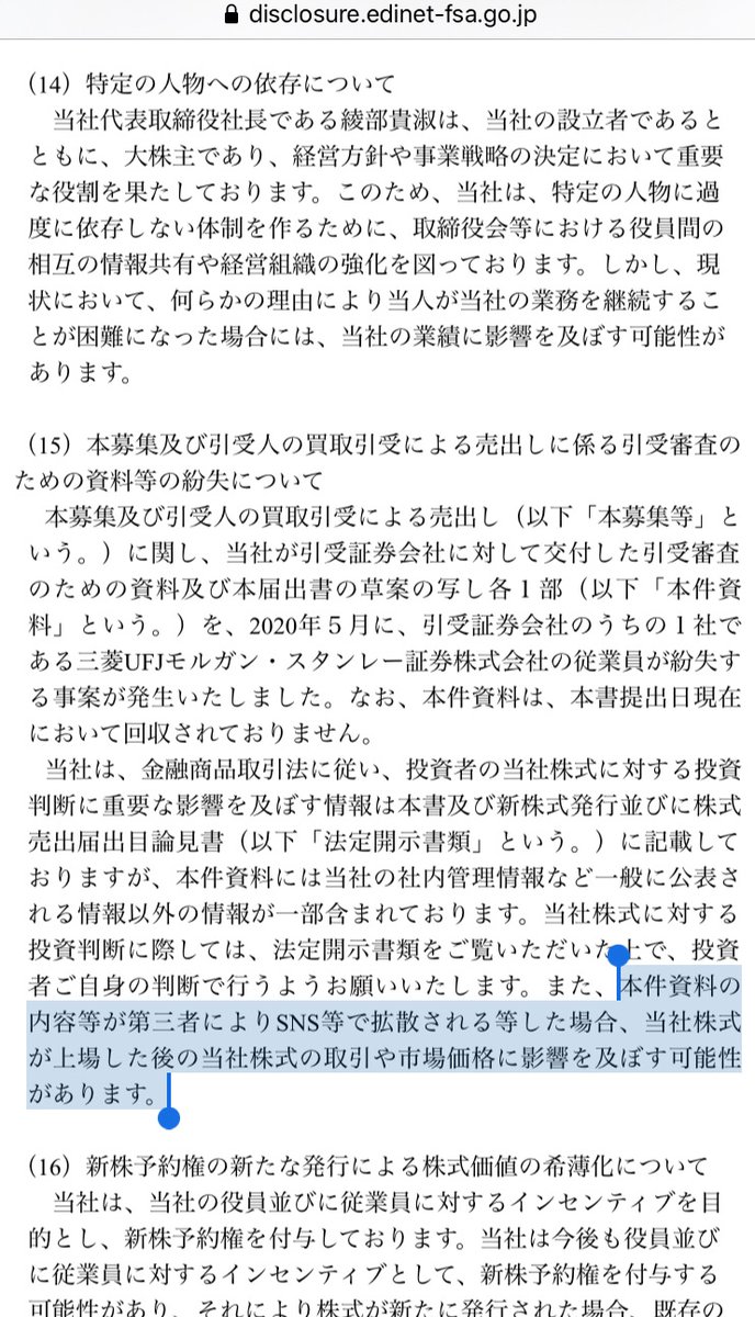Jo On Twitter 上場承認されたkiyoラーニング 引受証券に入ってる三菱ufjモルガン スタンレー証券が引受審査資料を紛失したと 前代未聞のリスク情報w 本件資料の内容等が第三者によりsns等で拡散される等した場合 当社株式が上場した後の当社株式の取引や市場価格