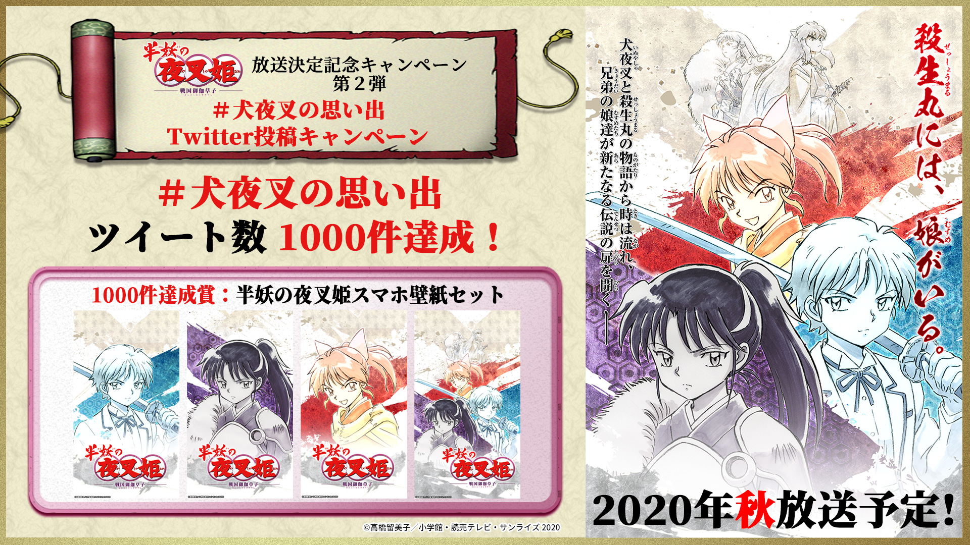 ট ইট র 半妖の夜叉姫 半妖の夜叉姫 放送決定記念キャンペーン第2弾 犬夜叉の思い出 のツイート数が 1000件を突破しました 半妖の夜叉姫 スマホ壁紙セット をプレゼント こちらからダウンロードしてお使いくださいね Https T Co Svy3vnrel4 半