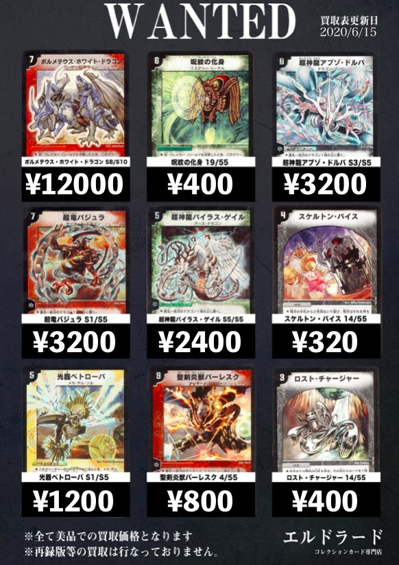 エルドラード デュエマ 遊戯王初期買取中 デュエマ買取情報 明日13時より買取スタート致します お持ちのカードがあればぜひエルドラードまで 全て美品価格となっており 買取の際は身分証明書が必要となります 続 デュエマクラシック