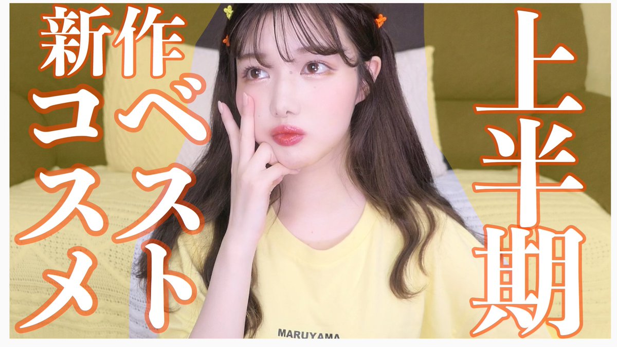 メイク 動画 アンチスレ 75