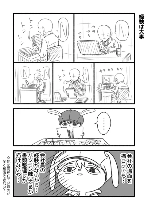 創作活動をしていると、たまに思う…。 
知らない事は描けないし、テキトーな表現になっちゃうから、経験は大事だなって…。 