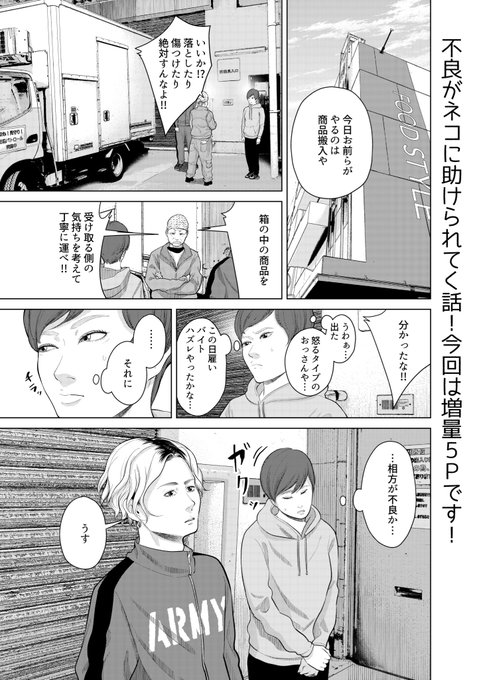 「不良がネコに助けられてく話」34話

を描きました 