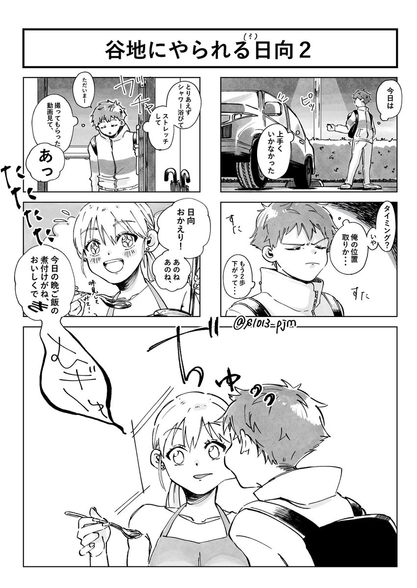 ひなやち5コマ漫画2

※引き続きお付き合い同棲 