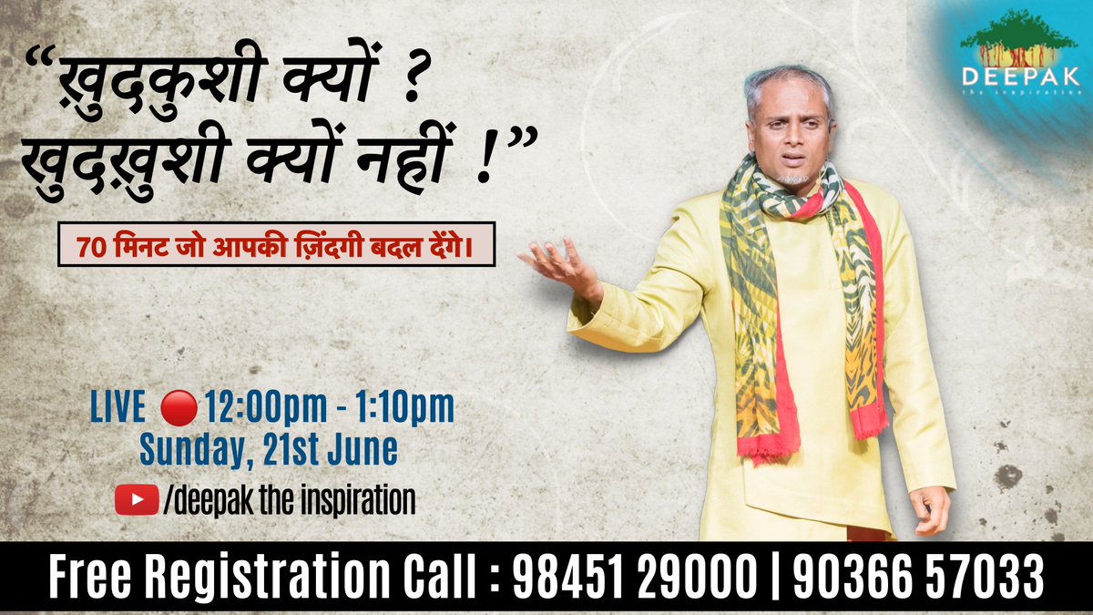 Deepaktheinsp1's tweet photo. " ख़ुदकुशी क्यूँ? ख़ुदखुशी क्यों नहीं! "
70 min Program by DEEPAK the inspiration.
LIVE 🔴 21st June Sunday (12pm to 1.10pm)
Link to watch the session :
FREE REGISTRATION
Register here: https://t.co/QFowt8Ohvg
(9845129000 / 9036657033)
#holyalexander, #purpose, #life, https://t.co/BihmdaVull
