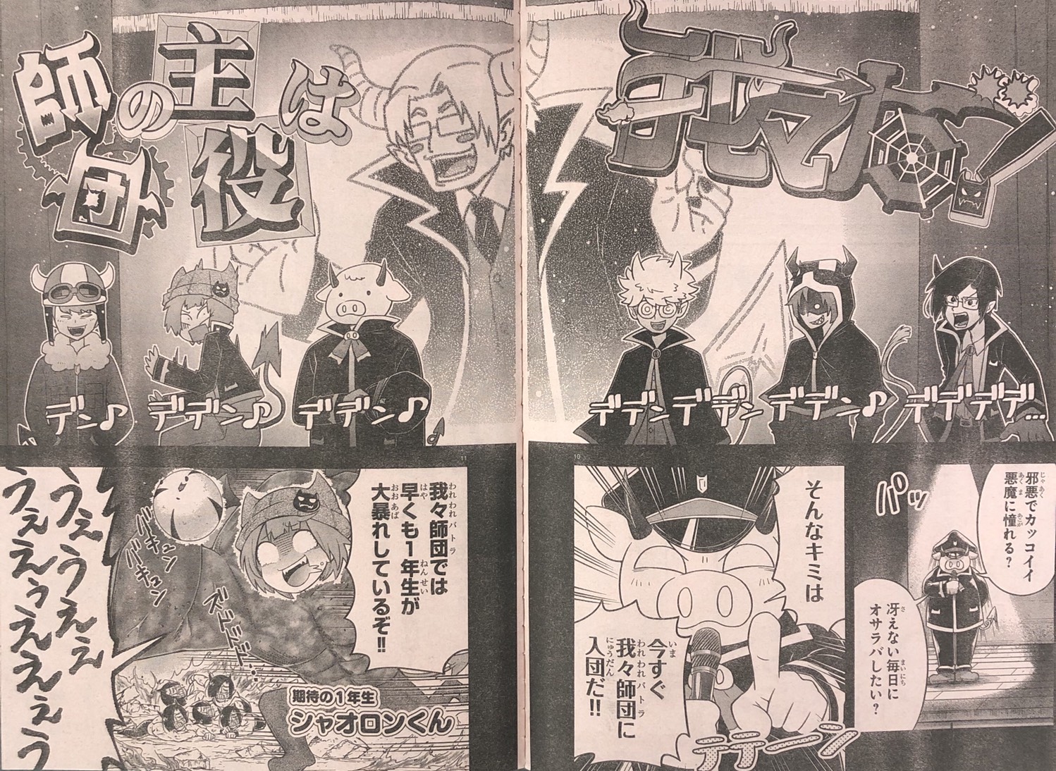 Twitter 上的 津田沼 篤 魔界主役9巻 4 7 今週のチャンピオン 魔主役23話のお気に入りページです いつものop 魔界ver ロゴは天才アシスタントさんが頑張って描いてくれました 魔界の主役は我々だ T Co Uvsn3yhvmv Twitter