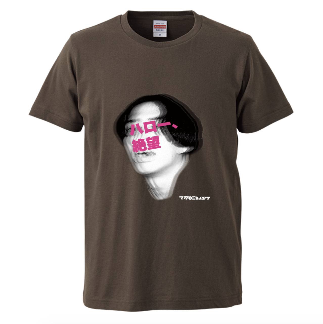 ハロー絶望Tシャツ（ブラック） | マカロニえんぴつ OFFICIAL