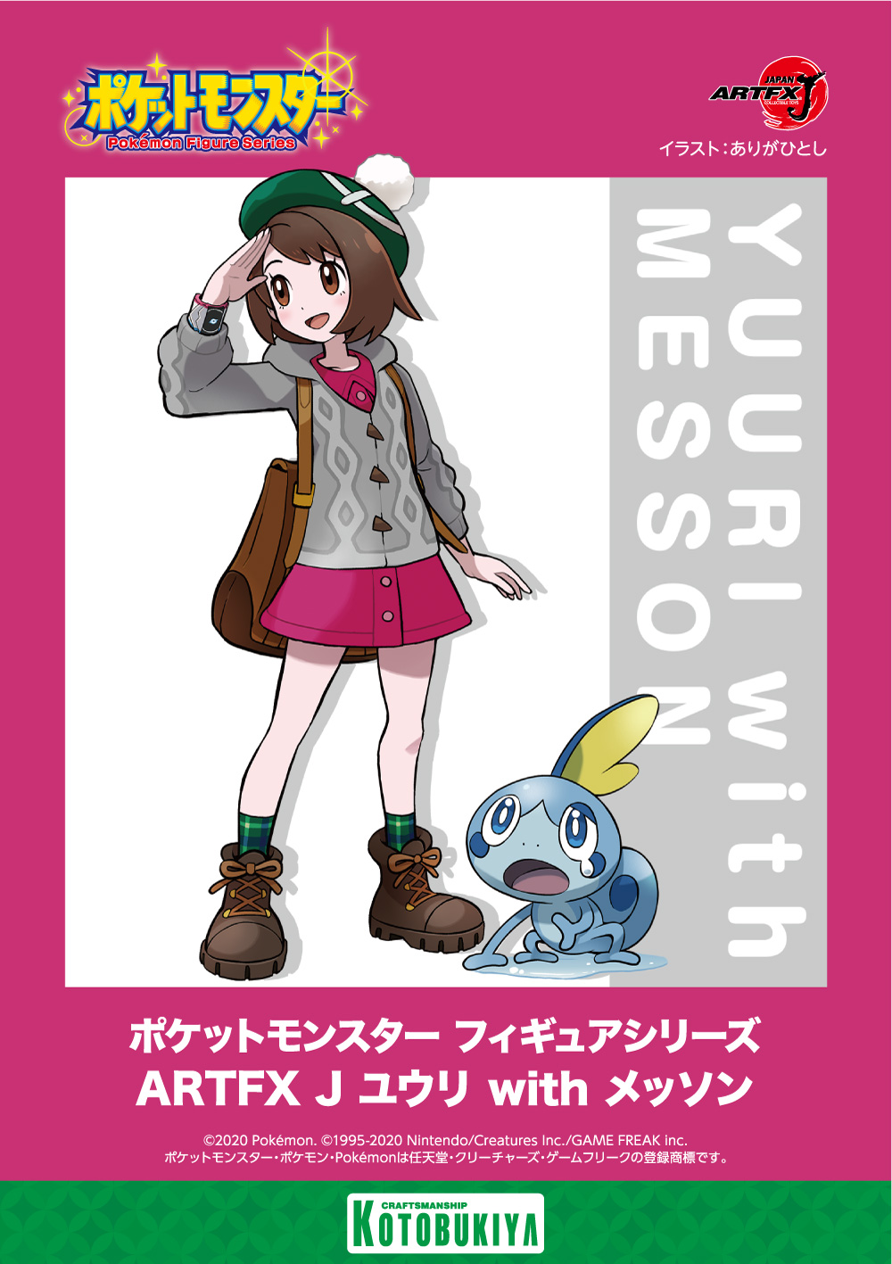 コトブキヤ宣伝 初公開情報 コトブキヤ ポケットモンスター フィギュアシリーズ最新作 Artfx J ユウリ With メッソン 制作決定 Pokemon ポケモン コトブキヤ Kotobukiya ありがひとし ポケモン剣盾 コトブキヤ宣伝 初公開情報 コトブキヤ ポケットモンスター フィギュアシリーズ最新作 Artfx J ユウリ With メッソン 制作決定 Pokemon ポケモン コトブキヤ Kotobukiya ありがひとし ポケモン剣盾
