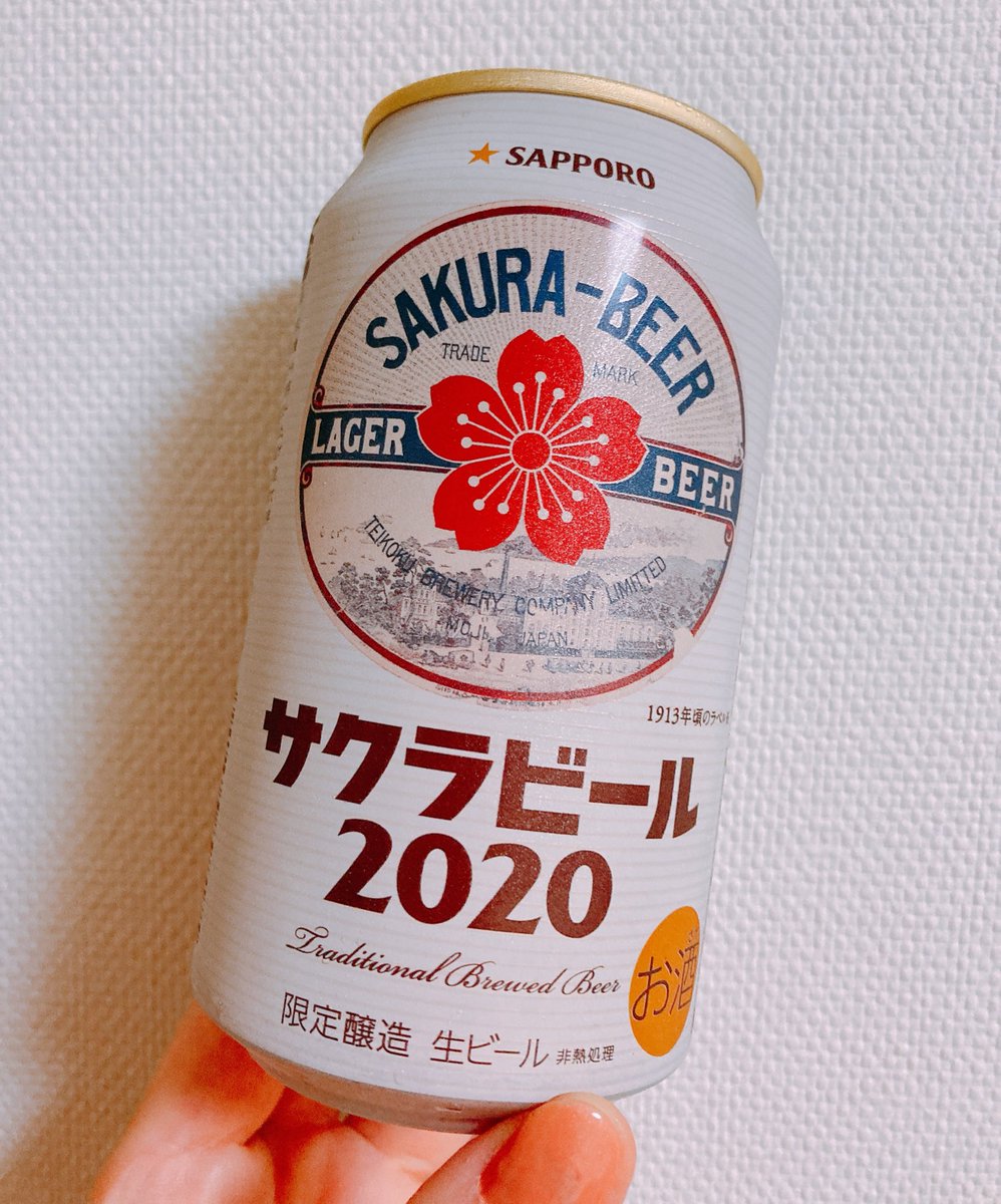 やまぐち ライター 編集 A Twitter 今週の〆ビール 門司港地ビールさんのサクラビールではなく サッポロさんから出た復刻版サクラビール 初めて飲むのに どこか懐かしさを覚えるこのクラシカルなバランス レトロ感のあるパッケージがたまらなくかわいいね