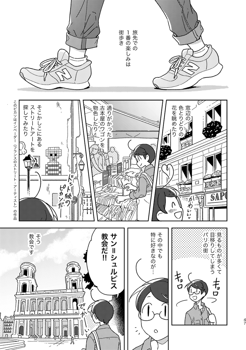 『フランスふらふら一人旅 パリ・アパルトマン生活編』の街歩きパートのサンプル。教会を見たり画材屋をうろうろしてます
印刷された本が届くのが6/27頃なので、発送はそれ以降になります 