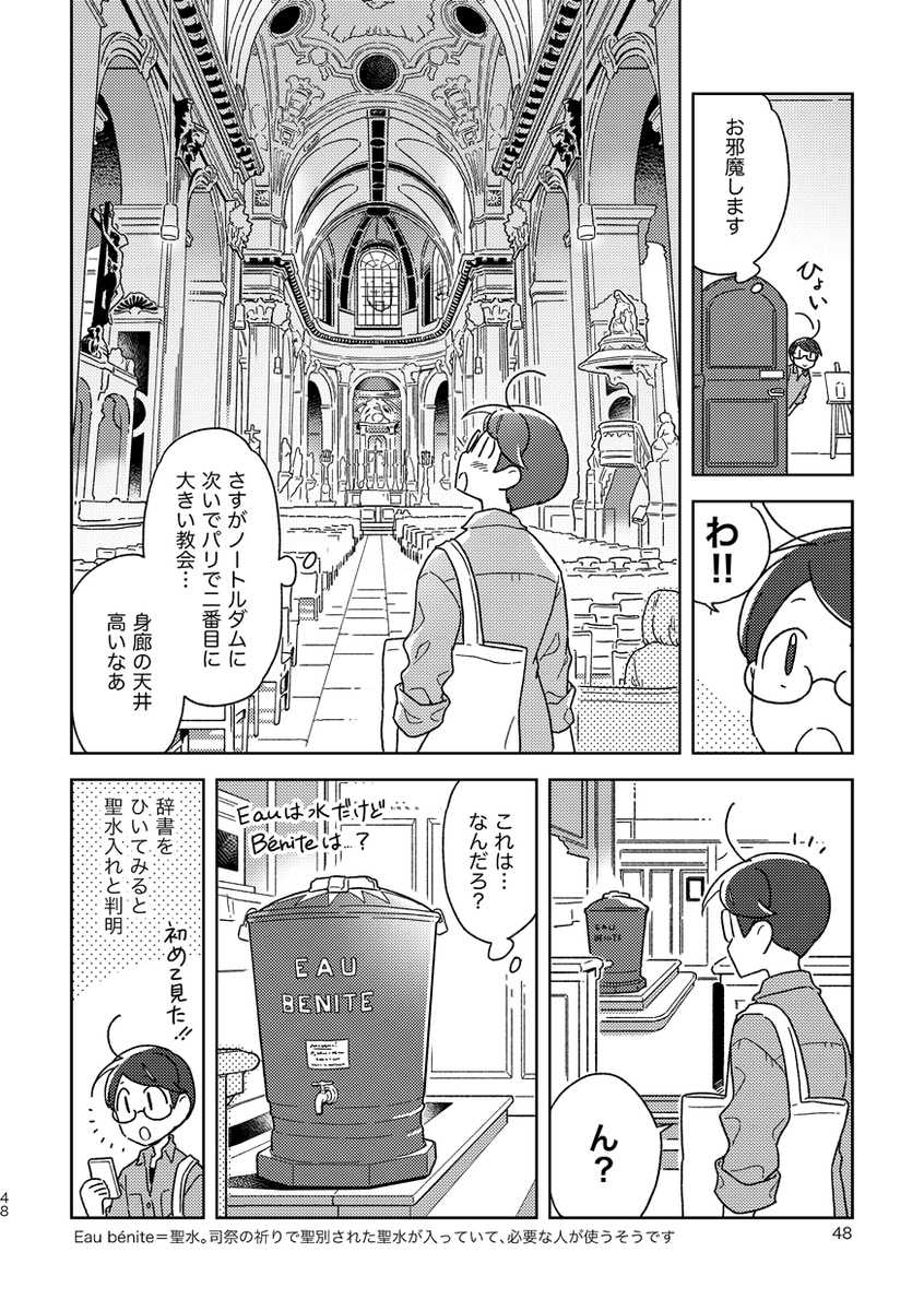 『フランスふらふら一人旅 パリ・アパルトマン生活編』の街歩きパートのサンプル。教会を見たり画材屋をうろうろしてます
印刷された本が届くのが6/27頃なので、発送はそれ以降になります 