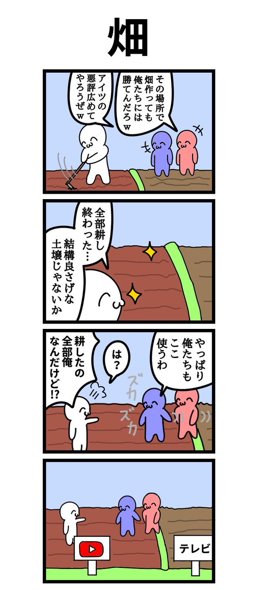 鼻から挽肉 四コマ漫画 畑