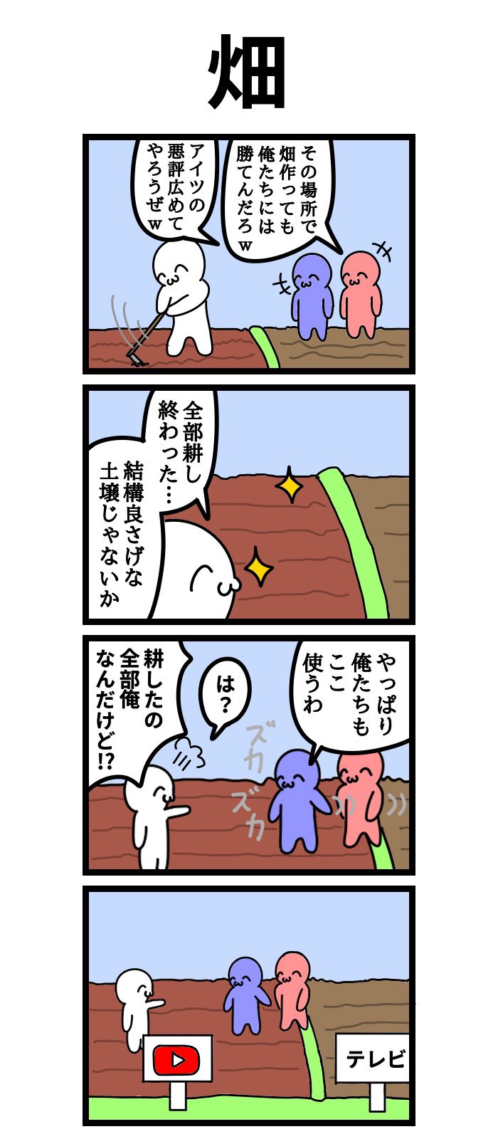 鼻から挽肉 四コマ漫画 畑 T Co Njzodnurgj Twitter