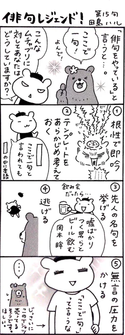 漫画 #俳句レジェンド !過去作
「ここで一句! 編」 