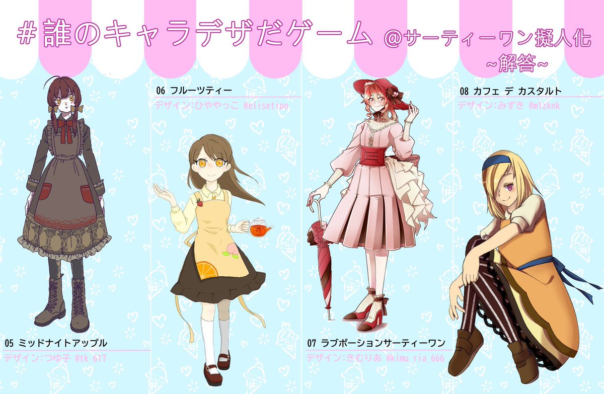 31アイスクリーム擬人化誰デザ Min T ミント