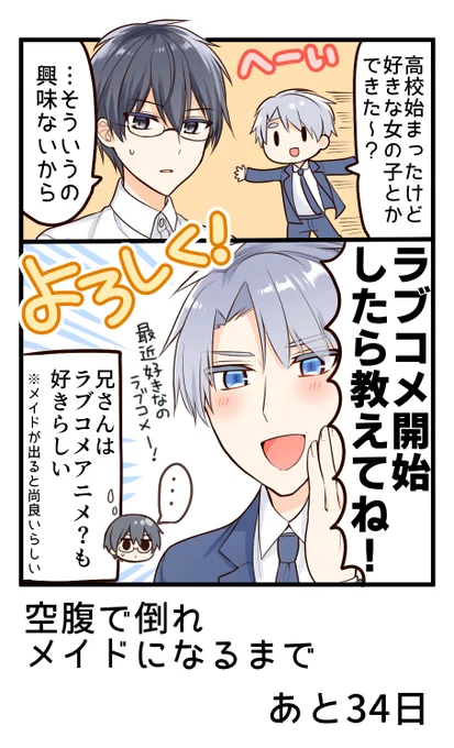 100日後に空腹で倒れメイドになる女の子 
66日目
#俺んちのメイドさん 