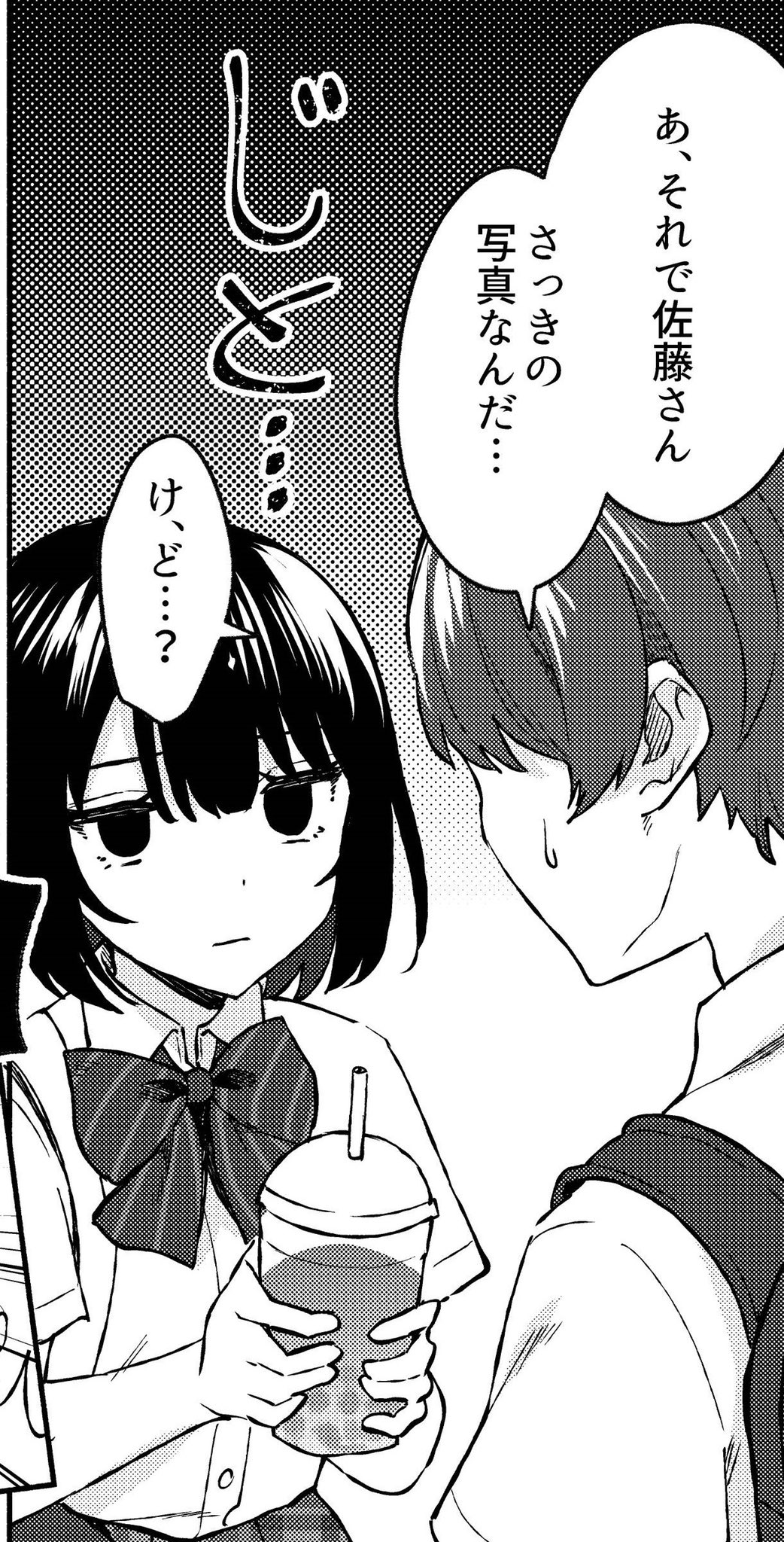 Twitter 上的 猿渡かざみ コミカライズ版 塩対応の佐藤さんが俺にだけ甘い 本日更新です そしてこれは申し訳程度の塩要素 ジト目佐藤さん です かわいいね T Co Ofl9rs37ou T Co Hrtyf7wfbr Twitter