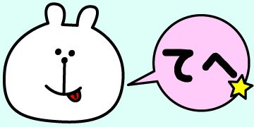 セリフ付のtwitterイラスト検索結果 セリフ付のtwitterイラスト検索結果