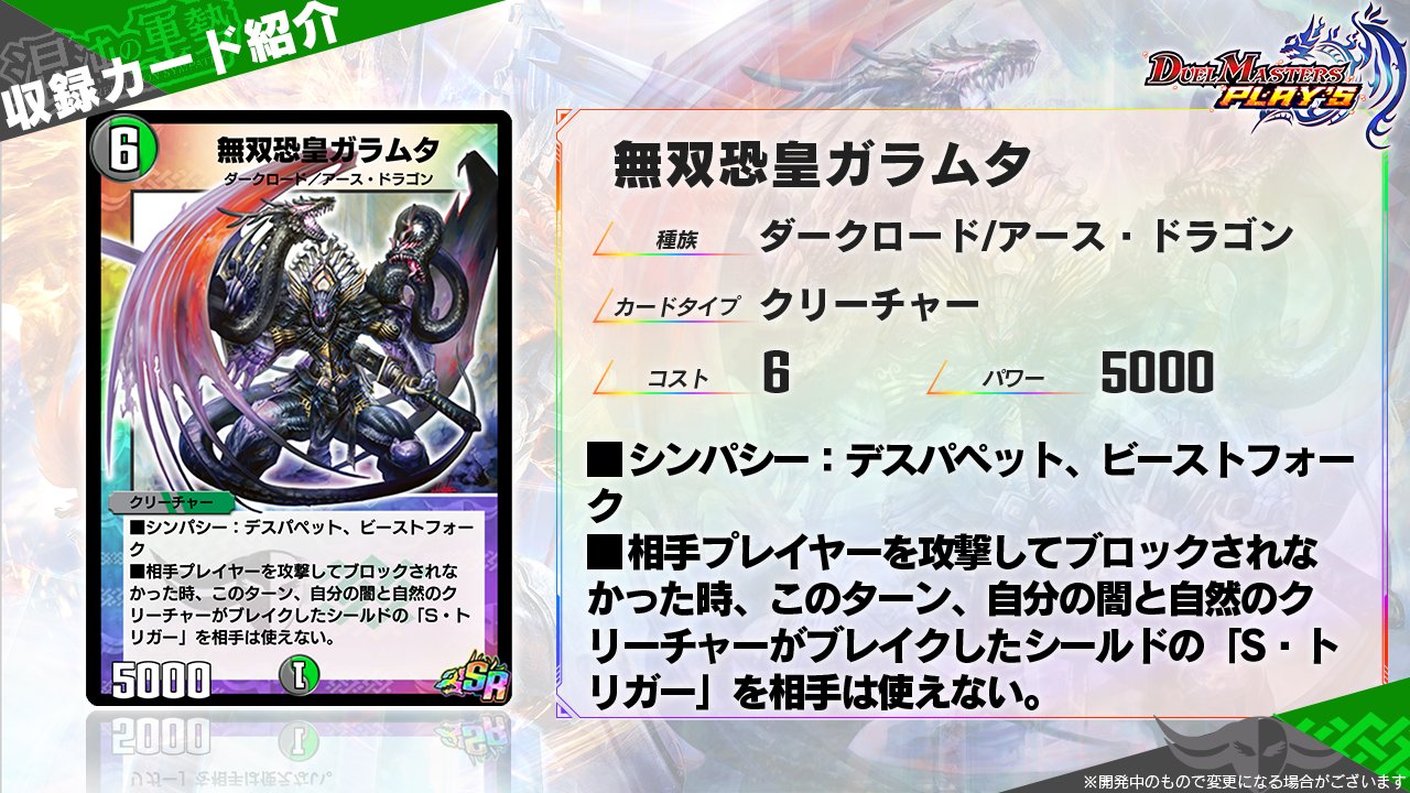 デュエル・マスターズ プレイス【公式】 on X: 