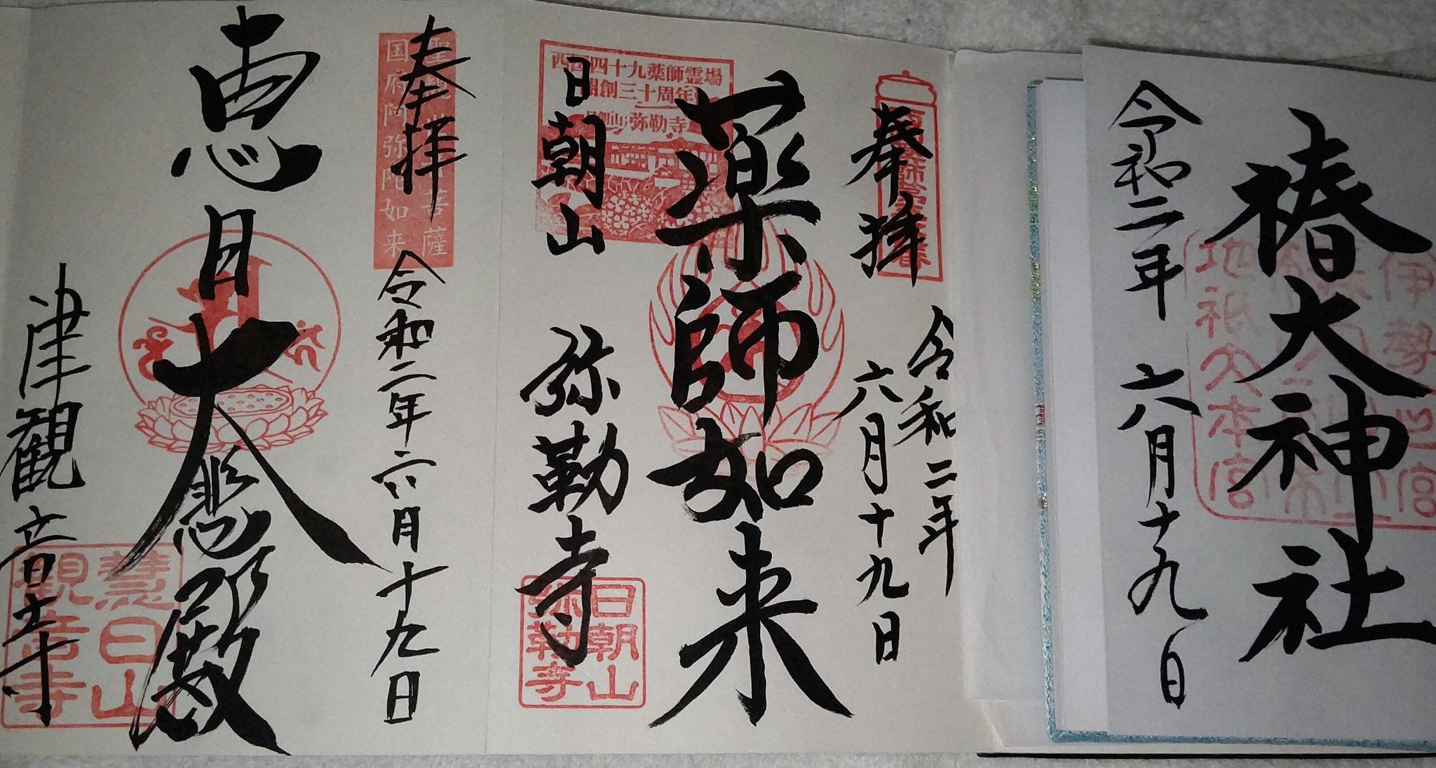 ミンウェン 今日は雨が降っていましたが三重の方に御朱印をもらいに行きました まずは名張の弥勒寺 津観音寺 椿大神社と三ヶ所お参りさせてもらいました 西国四十九薬師霊場巡り 日本三大観音 T Co Fdjjwxzxxs Twitter