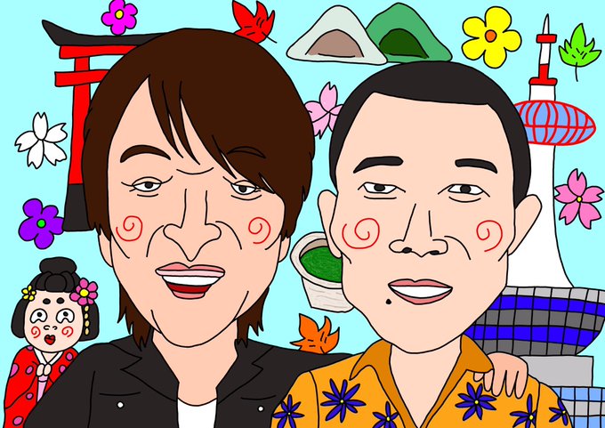 千原兄弟のtwitterイラスト検索結果
