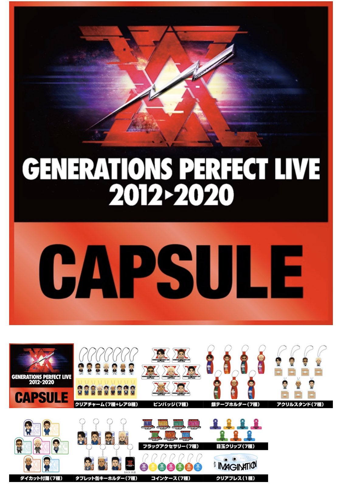 タレントグ EXILE TRIBE - LDH PERFECT YEAR 会場限定ガチャの通販 by ...