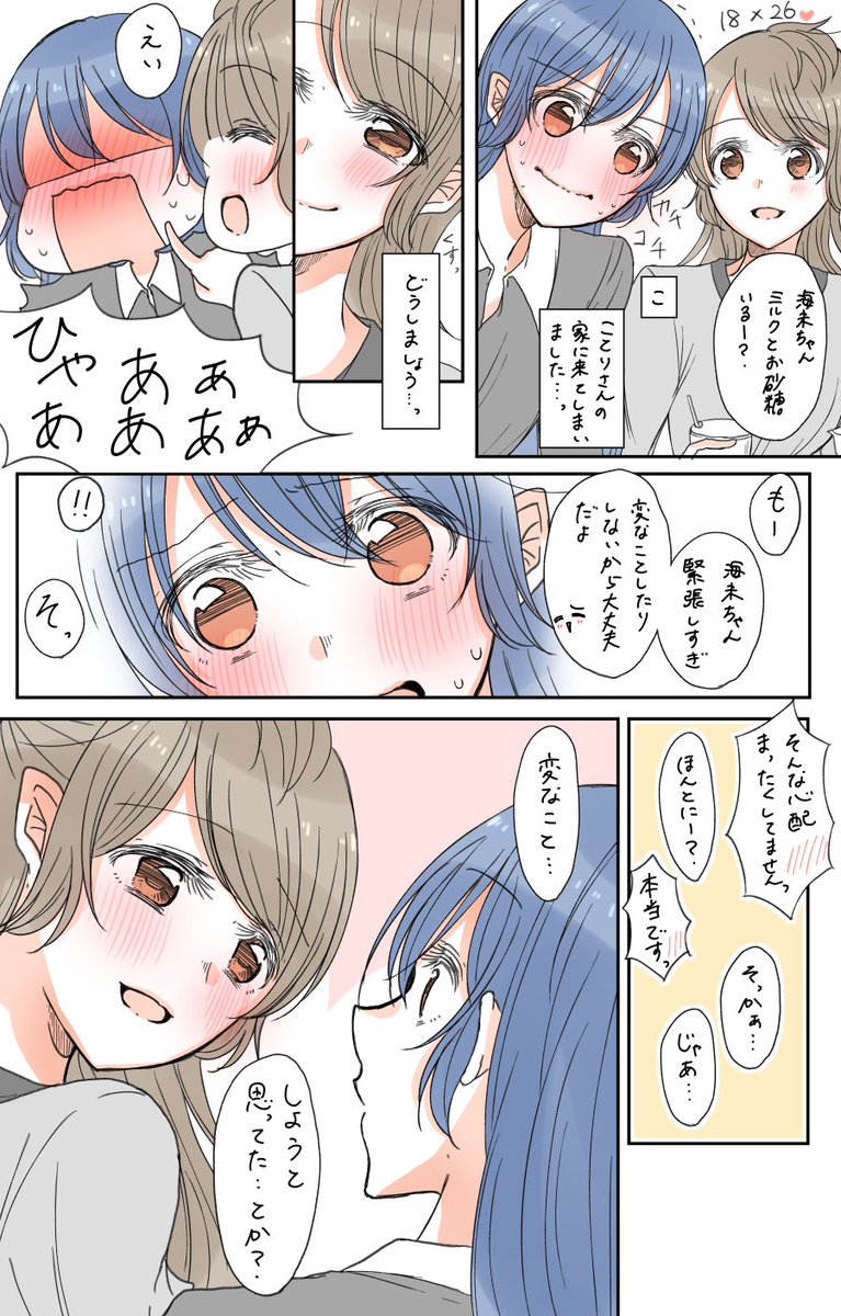 ことりお姉さんに弄ばれる海未ちゃんなことうみ こと26歳んみみ18歳 Mutouの漫画