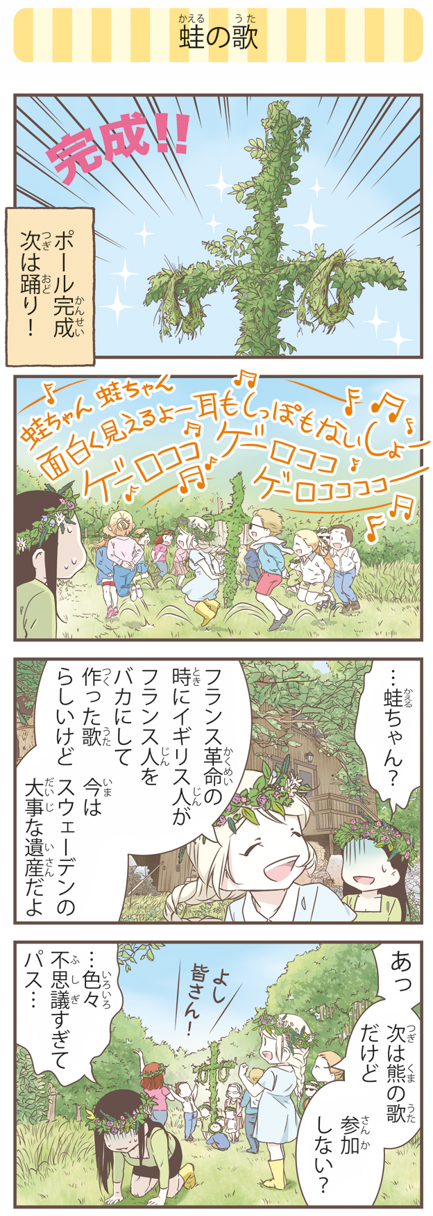 オーサ イェークストロム 新刊 北欧女子5 発売中 実は 今日はスウェーデンの夏至祭です ポールを葉っぱで飾って一番明るい日をお祝いする祝日 だから それに関して4巻からの漫画 Midsommar Midsommarafton 夏至祭 スウェーデン T オーサ イェークストロム 新刊 北欧女子5 発売中 実は 今日はスウェーデンの夏至祭です ポールを葉っぱで飾って一番明るい日をお祝いする祝日 だから それに関して4巻からの漫画 Midsommar Midsommarafton 夏至祭 スウェーデン T