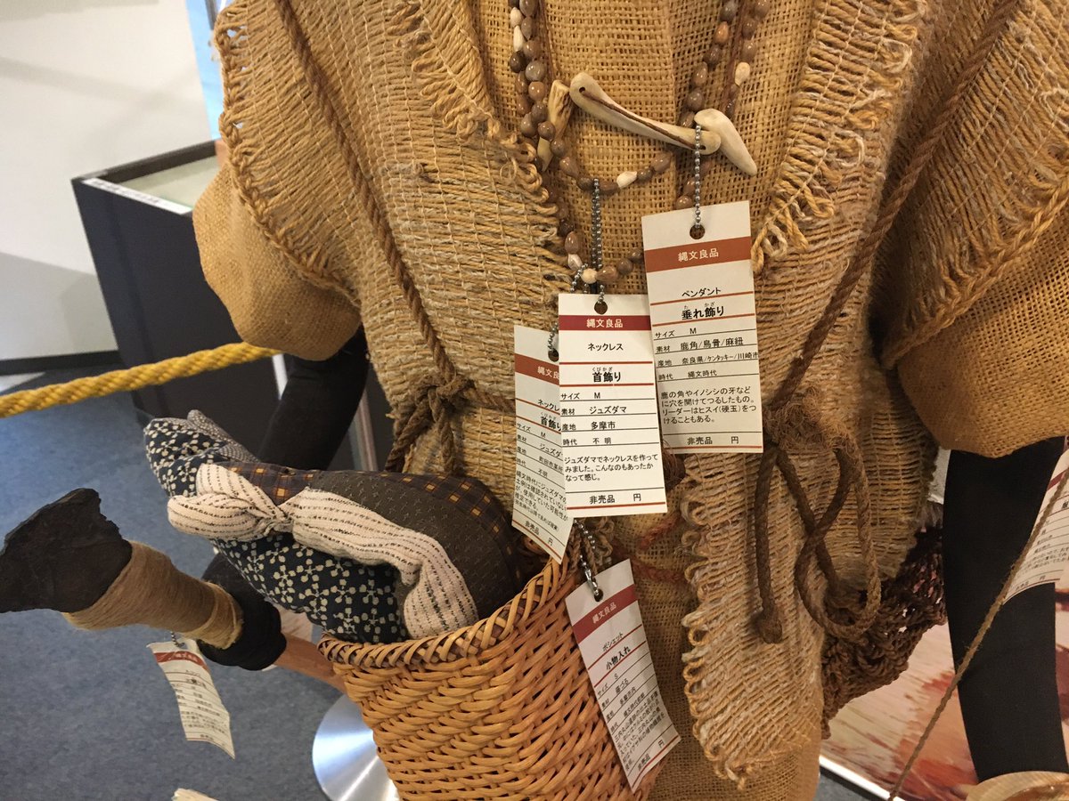 縄文良品 産地 ケンタッキー 埋蔵文化財センターにある縄文時代の衣服展示がどう見ても無印良品でセンスある Togetter