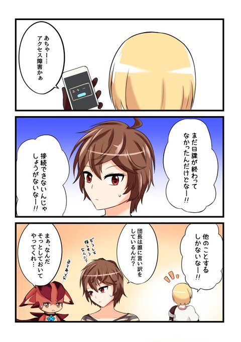 グラブル タグが付いているマンガ一覧 55ページ ツイコミ 仮