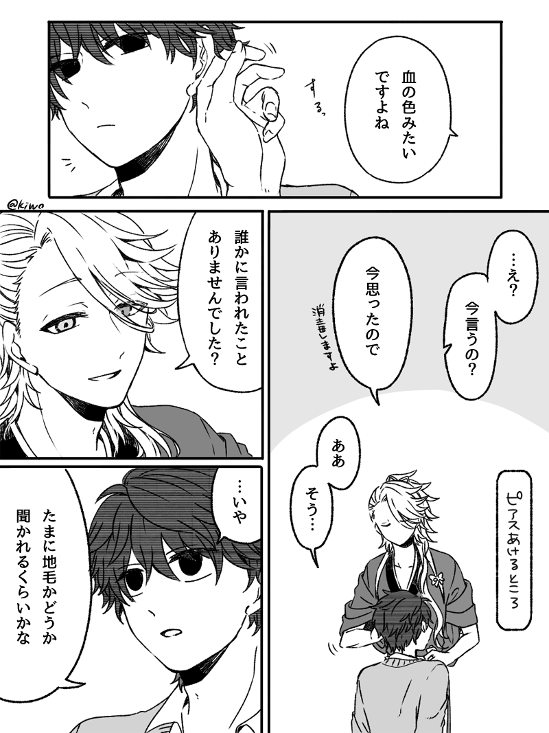 刀剣乱舞 宗三さんとさにわくん高校生 創作男審神者 ピアスの話のちょっと前の話 あきをの漫画