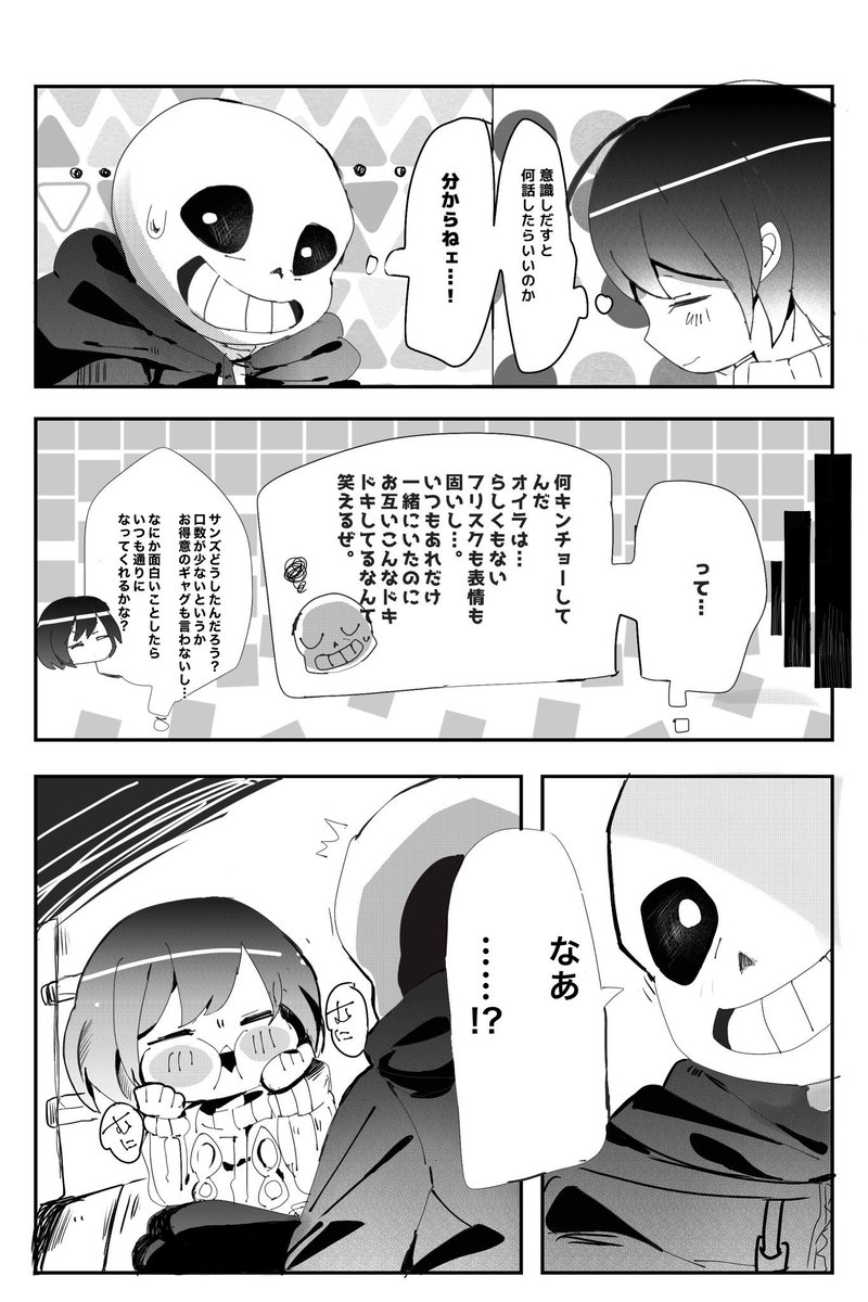 赴くままに描いた
初々しい両思いサンフリちゃんの
落書き漫画🌼 
途中でiPadに変更したので最後の方描き方ちょいかわってるかもです_✍💦 