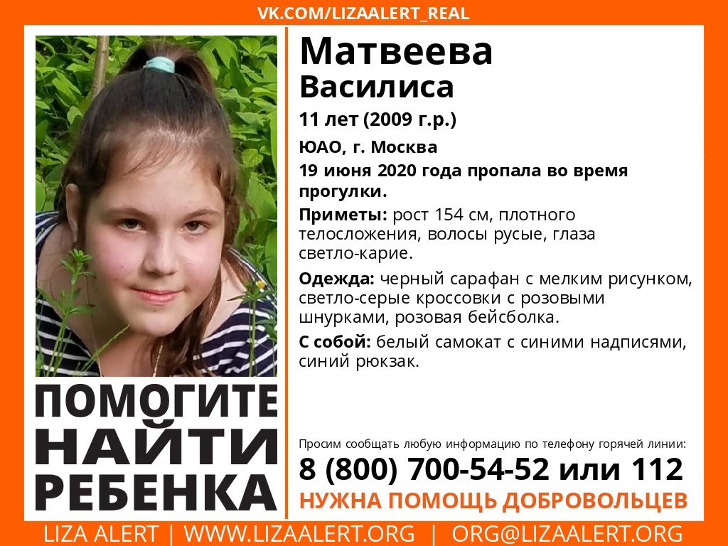 goginaem's tweet photo. #ЛизаАлерт #поиск Пропала Матвеева Василиса, 11 лет.
СРОЧНО ‼️‼️‼️
Борисовские пруды - Ореховый бульвар кто рядом на патруль! https://t.co/YYsrUNqMsH
