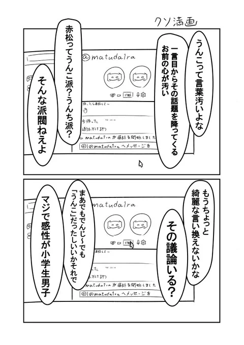 クソ漫画2 