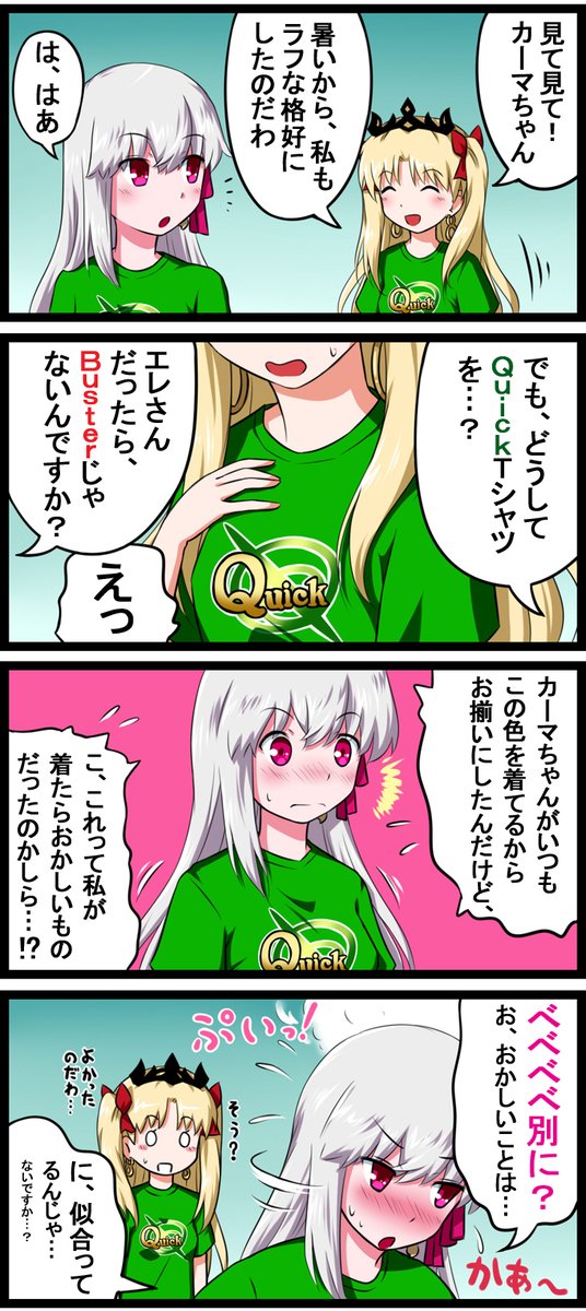 エレカマとTシャツ
#FGO #エレシュキガル #カーマ 